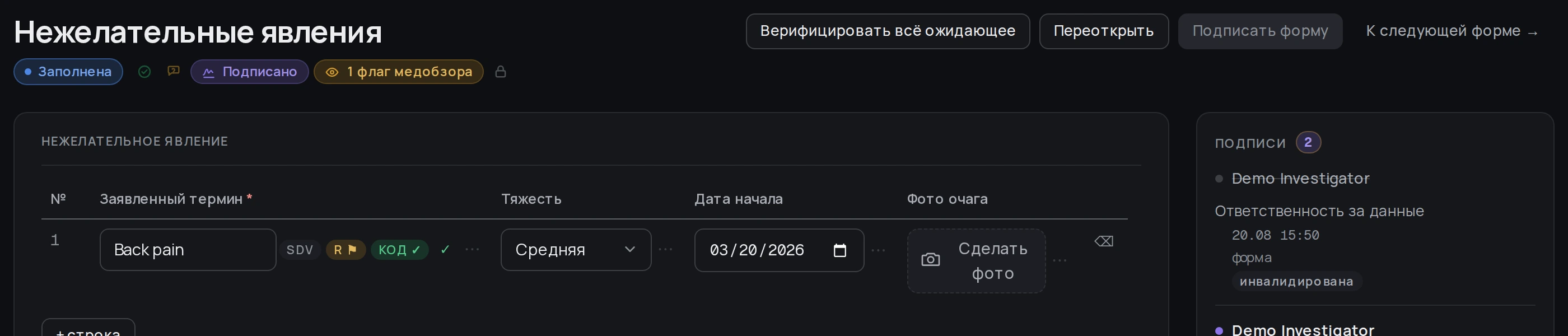Форма в кейсбуке X7 Insight: статусная строка показывает заполнение, SDV, открытый запрос и подпись