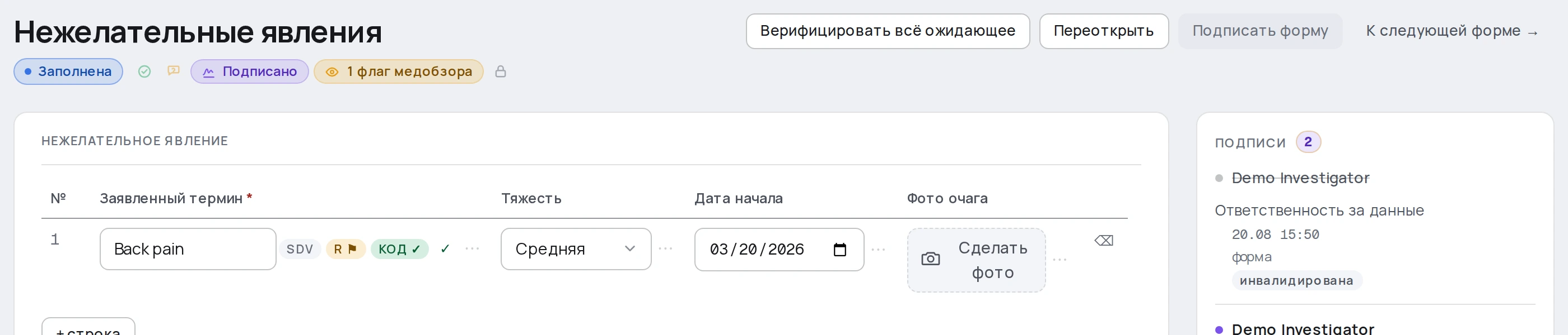 Форма в кейсбуке X7 Insight: статусная строка показывает заполнение, SDV, открытый запрос и подпись
